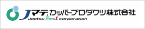 Jマテ.カッパープロダクツ株式会社